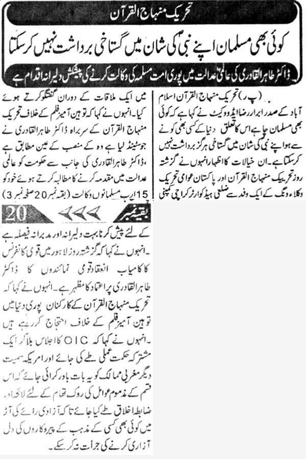 تحریک منہاج القرآن Pakistan Awami Tehreek  Print Media Coverage پرنٹ میڈیا کوریج Daily Morning File